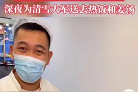 厨师四兄弟做150份红烧肉炖土豆送到清雪一线图片