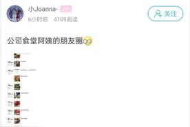 一食堂阿姨的朋友圈火了！原来上班只是副业图片