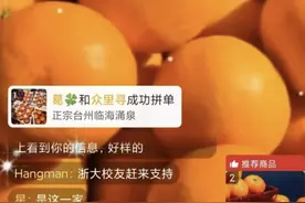 温职院毕业的蜜橘网店老板因为这句话火了，涌进大量顾客，订单暴涨图片