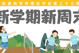 新学期新周末征文：扛水桶 战高楼图片