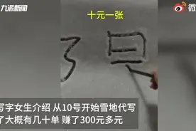 北方女孩雪地代写名字走红，6天赚了300元，网友：真老天爷赏饭吃图片