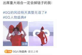 GQ海边红毯变搞笑现场，精心打扮的明星们没料到：风还挺大图片