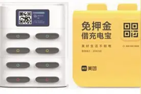 共享充电宝租借容易归还难图片