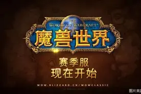 怀旧服中的怀旧服上线《魔兽世界》靠情怀“套娃”还能套玩家多久图片