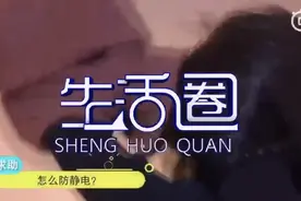 问壹点｜如何去除身上静电？壹粉来支招，这些小窍门值得收藏哦图片