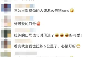 “告别emo小情绪呀！”高原战士拉练5公里，口号太可爱图片