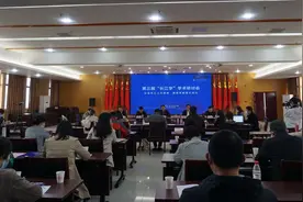 第三届"长江学"学术研讨会在武汉召开图片