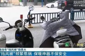 一周五起受伤！“挡风被”频繁惹事故 南京交警支招花式保暖图片