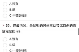 上海长宁：接家长投诉反映本区部分学校开展的心理健康调查问卷内容不适当，已要求停止该调查问卷工作图片