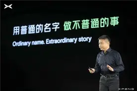 新视觉+新理念 品牌焕新后的小鹏要做“未来出行的探索者”图片