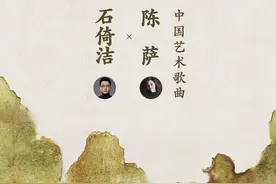 环球音乐发行石倚洁与陈萨首度合作专辑《中国艺术歌曲》图片