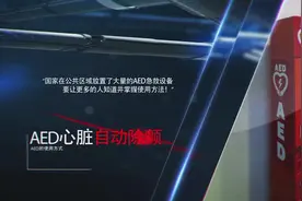 心梗救治日｜它是“傻瓜”除颤器，关键时刻能救命图片