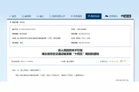 重磅！湖北“十四五”综合交通规划出炉，你的家乡会迎来这些机遇图片