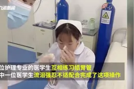 医学生强忍流泪练习插胃管……他们把最疼的一次留给自己图片