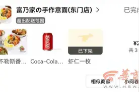 西安市民称花1.5元单点的虾仁小 店家反驳称虾仁是赠品图片