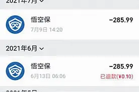 扫码、支付、领红包都可能被偷偷投保，每月扣200多元图片