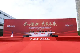 总投资130亿！华勤技术南昌第二制造中心开园，助推南昌电子信息产业发展再上新台阶图片