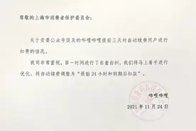 B站回应提前3天自动续费：将调整为提前24小时和到期后扣款图片