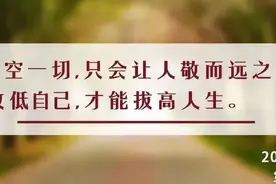 夜读丨做人放低姿态，是一种智慧图片