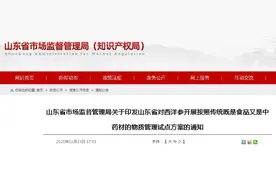 山东省市场监督管理局最新通知！图片