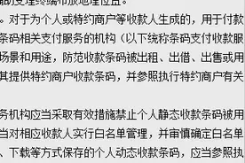 明年3月1日起不能用支付宝、微信“扫一扫”付款？别急，央行不是这么说的图片