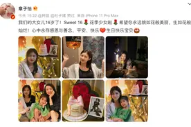 汪峰醒醒一同出镜，章子怡为继女小苹果庆祝16岁生日图片