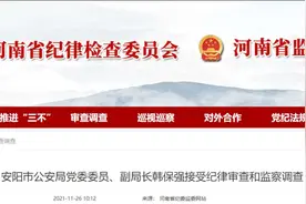 “狗咬人”之后，公安局副局长被查图片