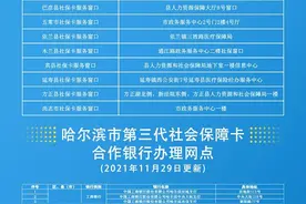提醒｜第一、二代社保卡正常使用 非必要不换第三代卡图片