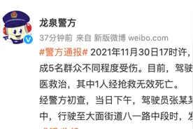 龙泉警方：五旬男子接孙女回家发生交通事故，致1死4伤视频封面