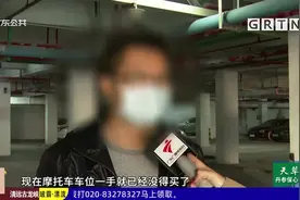 业主投诉：在自家车位上停摩托车 遭到物管拒绝视频封面