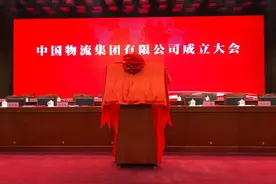 中国物流集团成立图片