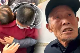 电影《亲爱的》原型回湖北感人瞬间：祖孙长时间拥抱不放手视频封面