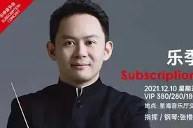 青年指挥家张橹执棒广交，演绎“俄罗斯作曲家之夜”图片