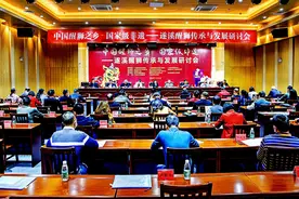 “中国醒狮之乡、国家级非遗——遂溪醒狮传承与发展研讨及培训活动”在湛江举行图片