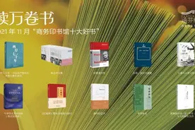 《两岸七十年》呈现历史细节 入选商务印书馆11月十大好书图片