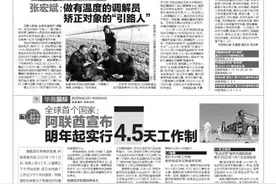 编译 全球首个国家：阿联酋宣布明年起实行4.5天工作制图片