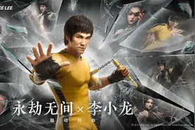 《永劫无间》年度发布会：与李小龙、仙剑、轩辕剑联动图片