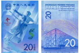 仅有一次约兑机会！冬奥纪念钞12月14日22时30分开始预约图片