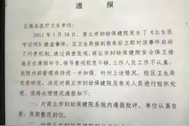 央视网评：商丘4885份出生证明被盗，十年“悬案”该彻查图片