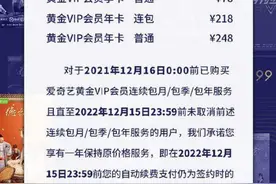 爱奇艺会员再涨价！月卡、季卡涨幅9%-20%，网友：已经最贵了，还涨？图片