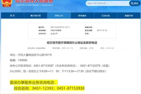 时隔一年无改进！哈尔滨市医保局便民电话成了老大难图片
