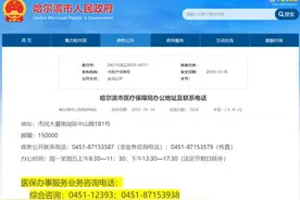 时隔一年无改进！哈尔滨市医保局便民电话成了老大难图片