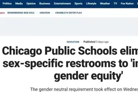 美国一学区要求所有学校取消男女厕所……家长怒了：无法接受图片
