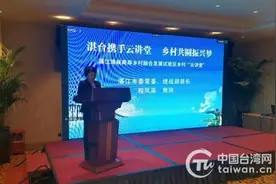 湛江海峡两岸乡村融合发展试验区乡村“云讲堂”活动成功举办图片