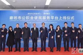 廊坊市公积金便民服务平台在廊坊银行多渠道成功上线图片