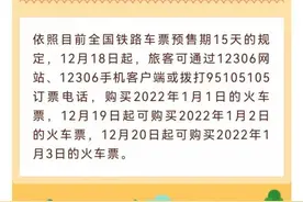 用抢票软件提前抢节日车票？有人“抢”到票时，火车已开走图片