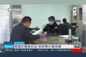 人在国外身份证却过期，可以让家长帮忙代办，照片是重中之重视频封面