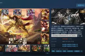 Steam版《三国杀》差评如潮 好评率仅12% 氪金太多图片