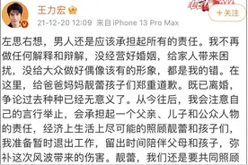 李靓蕾两度回应王力宏后，王力宏道歉：男人还是应该承担起所有的责任，暂时退出工作图片