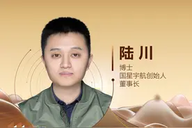 国星宇航董事长陆川：“专精特新”企业要敢做、先做、快做图片